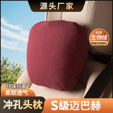 貿易源頭廠家直銷批發定制汽車頭枕仿皮絨打孔奔馳車載頸枕腰靠