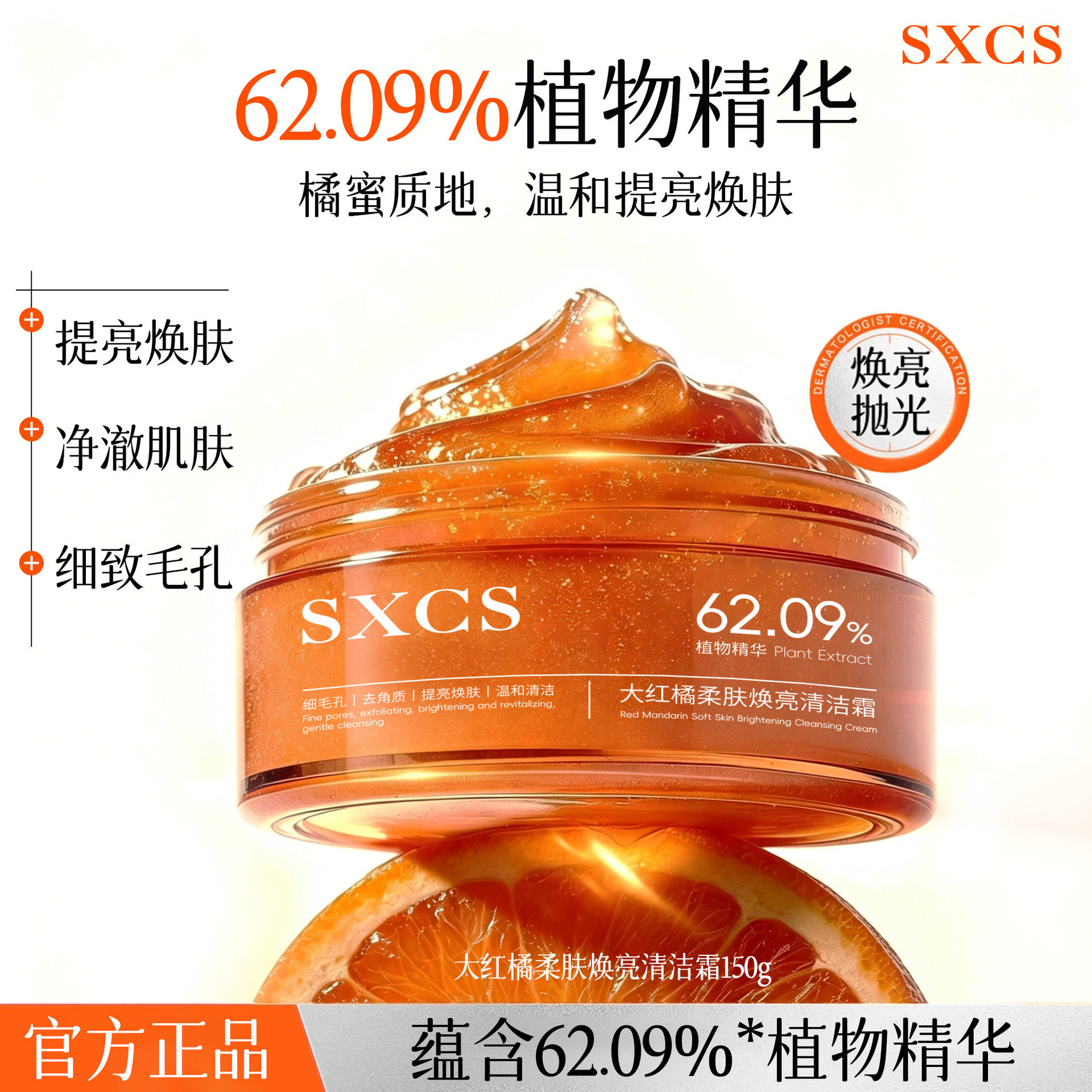 SXCS naranja roja suave piel brillante crema de limpieza hidratante exfoliante no daña la piel suave limpieza blanqueador fabricante image 1