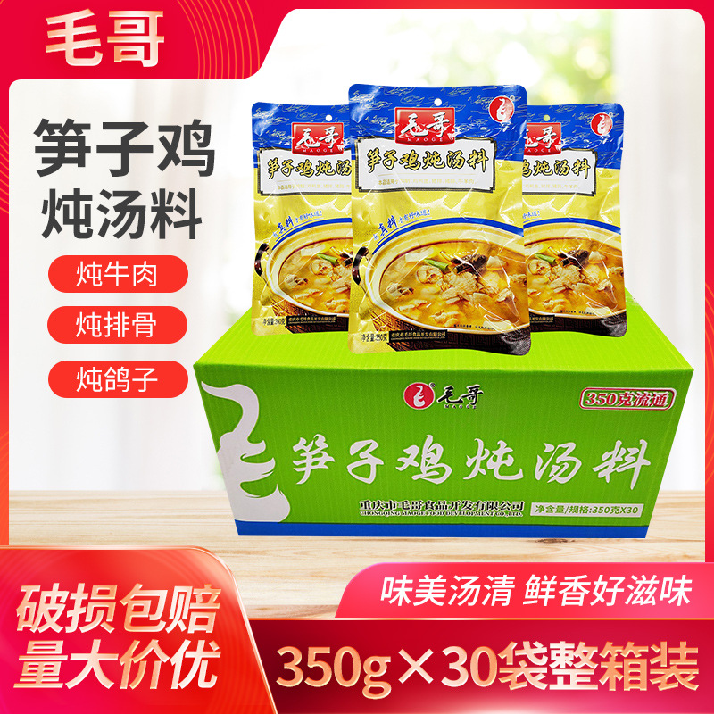 重庆毛哥笋子鸡炖料350g*30袋毛哥竹笋老鸭汤排骨猪蹄酸竹笋家用