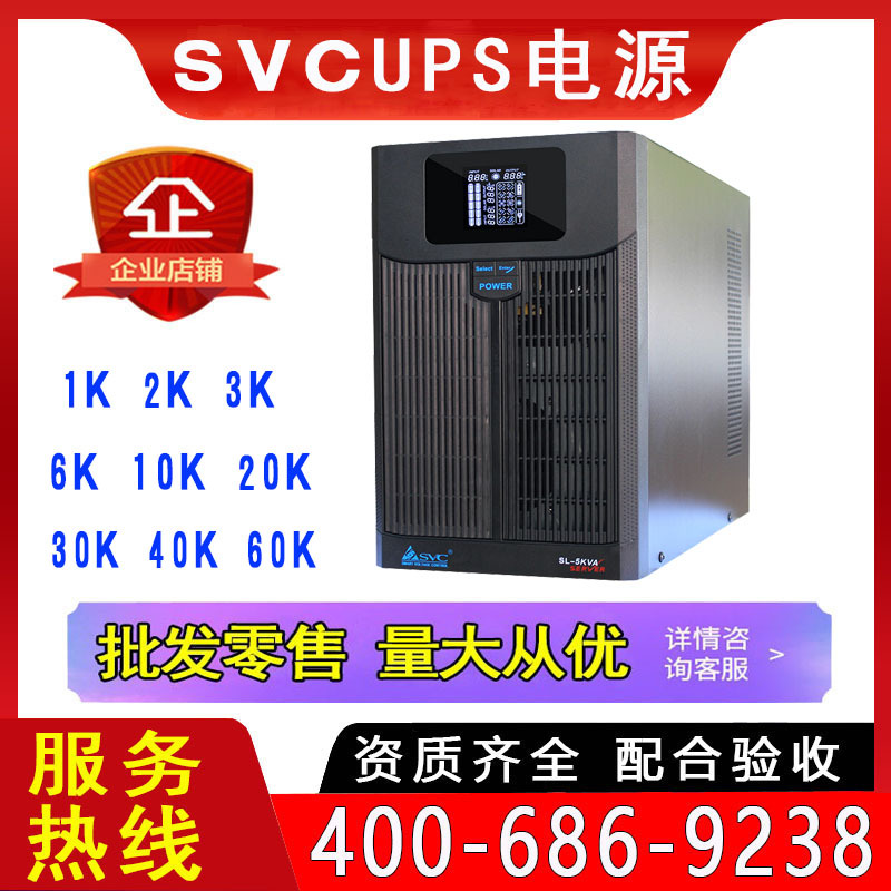 SVCUPS不电源2000W 6KVA 10KS 20KW外接电池组延长2小时电力机房