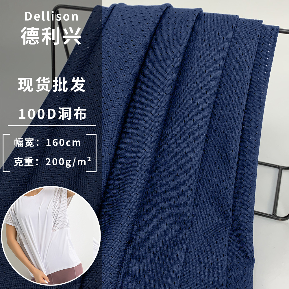100D洞布 低弹镂空网孔针织布 200g透气背心运动服全涤网眼布面料