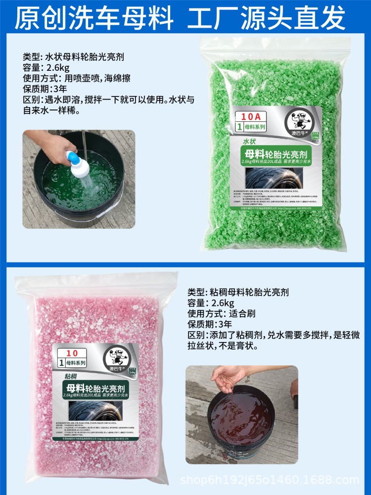 Automotive supplies Masterbatch tire wax brightener stirred into 20 liters of car wash beauty maintenance glazing clean waterproof