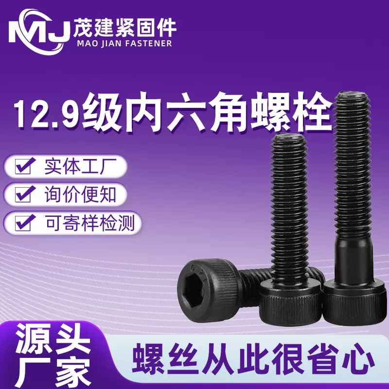 8.8级12.9级内六角螺栓全牙加长圆柱头内六角螺钉杯头螺丝DIN912