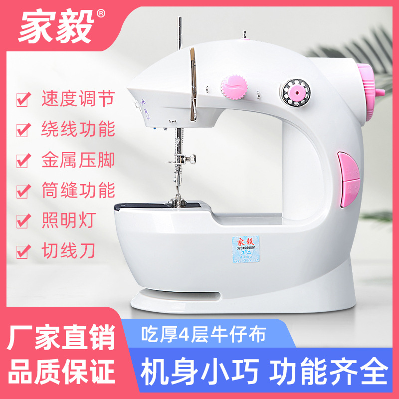 家毅201跨境专供缝纫机手电动多功能亚马逊吃厚迷你家用缝纫机