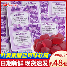我们结婚啦叶黄素酯蓝莓味软糖结婚喜糖批发订婚糖果婚礼专用散装