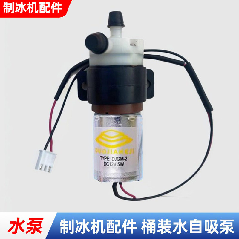 Ice Machine Water Pump, Suitable for Bottled Pure Water, Modified Self-Priming Electric Water Pump, Commercial Accessories Ice Machine Water Pump, Suitable for Bottled Pure Water, Modified Self-Priming Electric Water Pump, Commercial Accessories