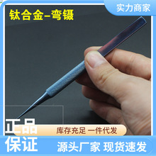 手机维修 钛合金0.15mm直细尖镊子 细尖 防磁
