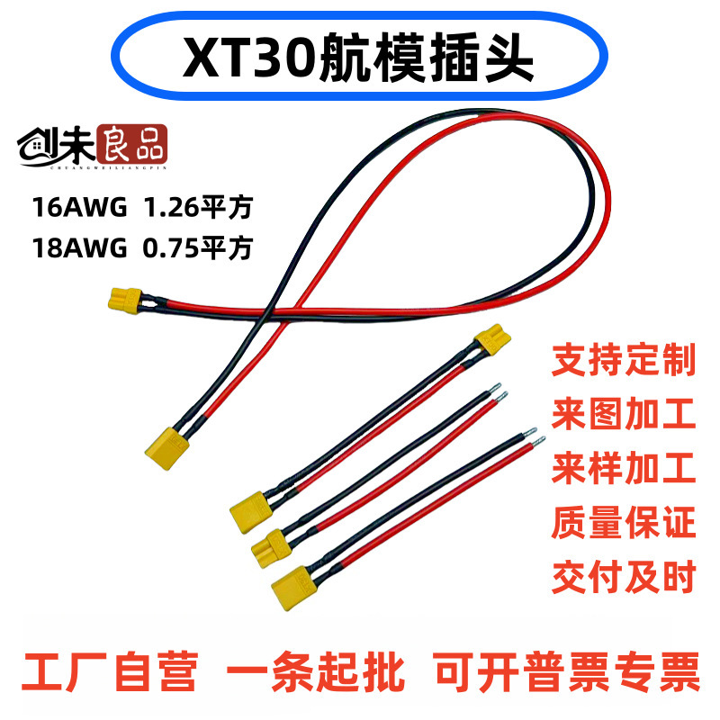 Xt30 Male and Female Plug with Cable Model Aircraft Esc Adapter Plug Lithium Battery Charging Port Extension Cable Connector Xt30 Male and Female Plug with Cable Model Aircraft Esc Adapter Plug Lithium Battery Charging Port Extension Cable Connector