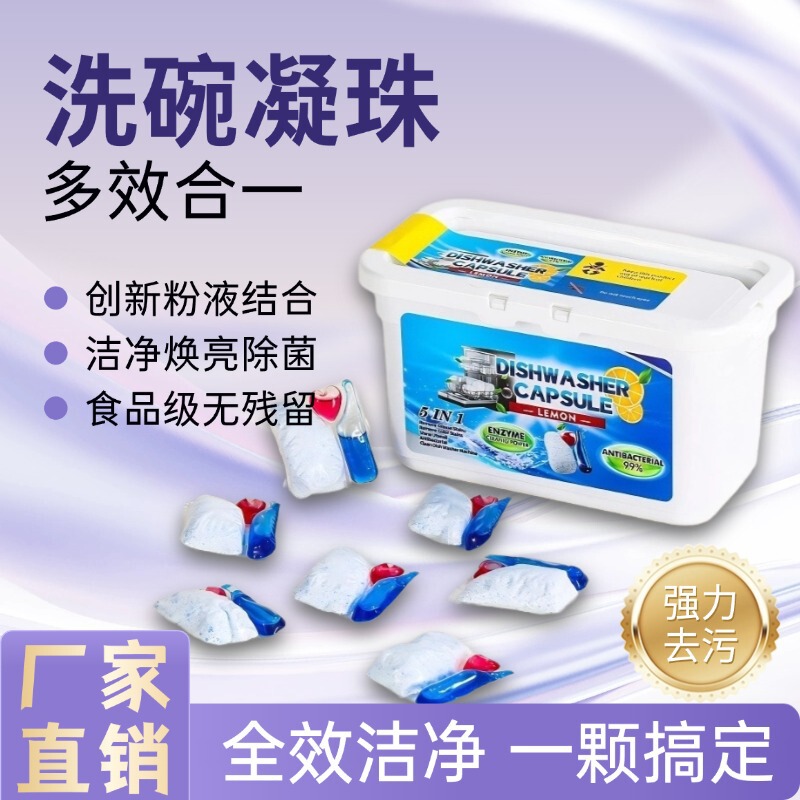 Dishwasher Special Dishwashing Beads Three-In-One Degreasing and Decontamination Dishwashing Capsule Manufacturer Wholesale Household Decontamination Washing Block
