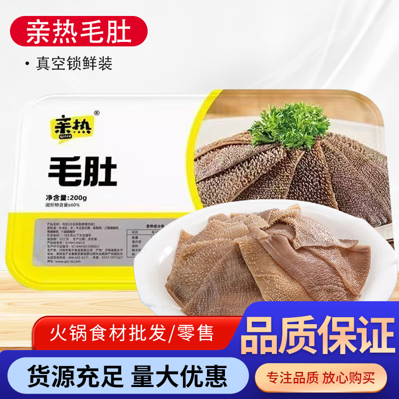 亲热毛肚 200g 生鲜火锅食材 新鲜调理速食串串烧烤麻辣烫冒菜