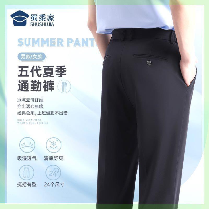 蜀黍家五代夏季通勤裤冰丝透气薄款西裤运动商务休闲裤直筒高弹男