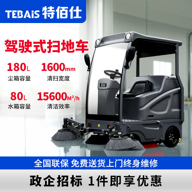 11特佰仕工业扫地车工厂车间仓库厂房园区马路用GS16驾驶式清扫车
