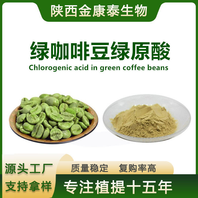 Green Coffee Bean Chlorogenic Acid 50% Green Coffee Bean Extract Green Coffee Bean Powder Food Grade 1K g Free Shipping