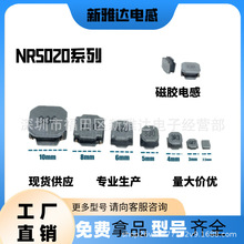 新雅達生產貼片磁膠電感NR5020 4R7 5×5×2mm 4.7UH廠家直銷電感