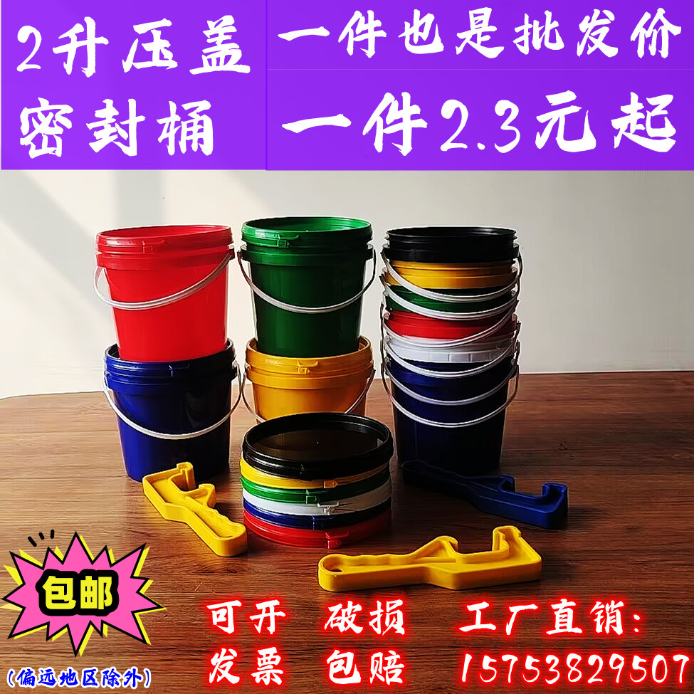 加厚压盖塑料密封桶海蜇桶小水桶包装桶酱料桶冰粉桶2升2公斤