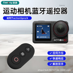 适用大疆Action5pro/4相机蓝牙遥控器远程蓝牙手机拍照遥控器配件