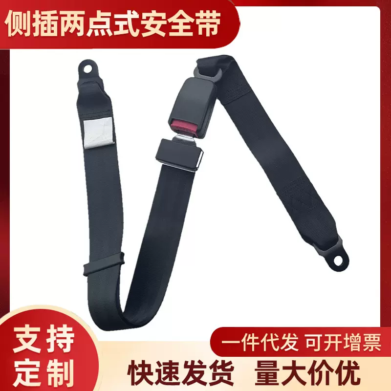 两点式手动汽车安全带飞机客车大巴车座椅改装手持二点式保险带