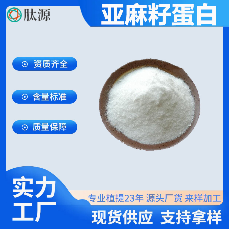 Flax Seed Protein 50%-98% Flax Seed Protein in stock Flax Seed Extract Protein Powder