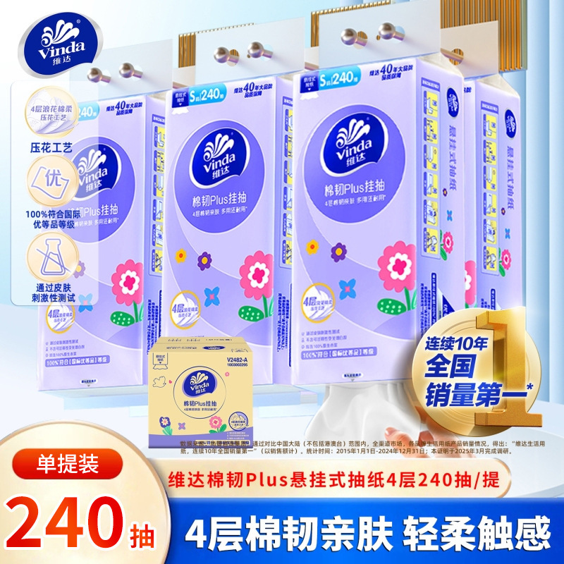 Vinda Cotton Durable Hanging Toilet Paper 240 Sheets 4-Ply Tissue Hanging Toilet Paper V2482 Household Toilet Tissue