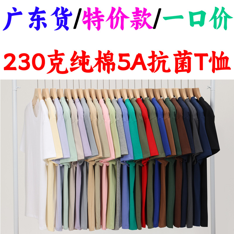 230 grams of 20 compact spun 5A antibacterial 100 cotton short sleeve round neck T-shirts a large number of spot special wholesale