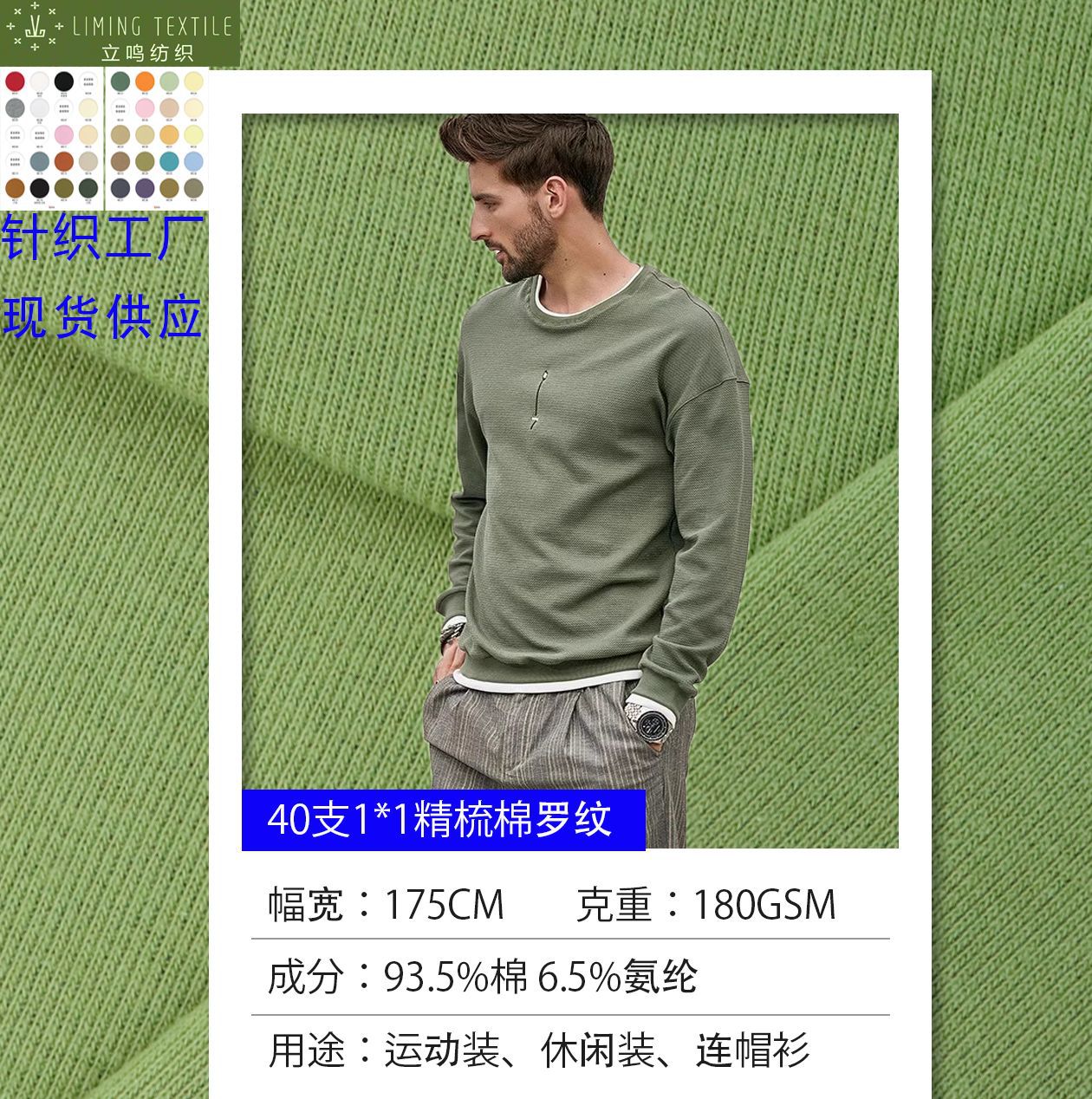 精棉氨纶1*1罗纹布40支奥代尔210克随心裁针织袖口T恤180克现货