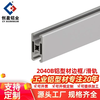 创盈国标铝型材APS-8-2040B铝合金20x40导轨面板铝合金围框边框