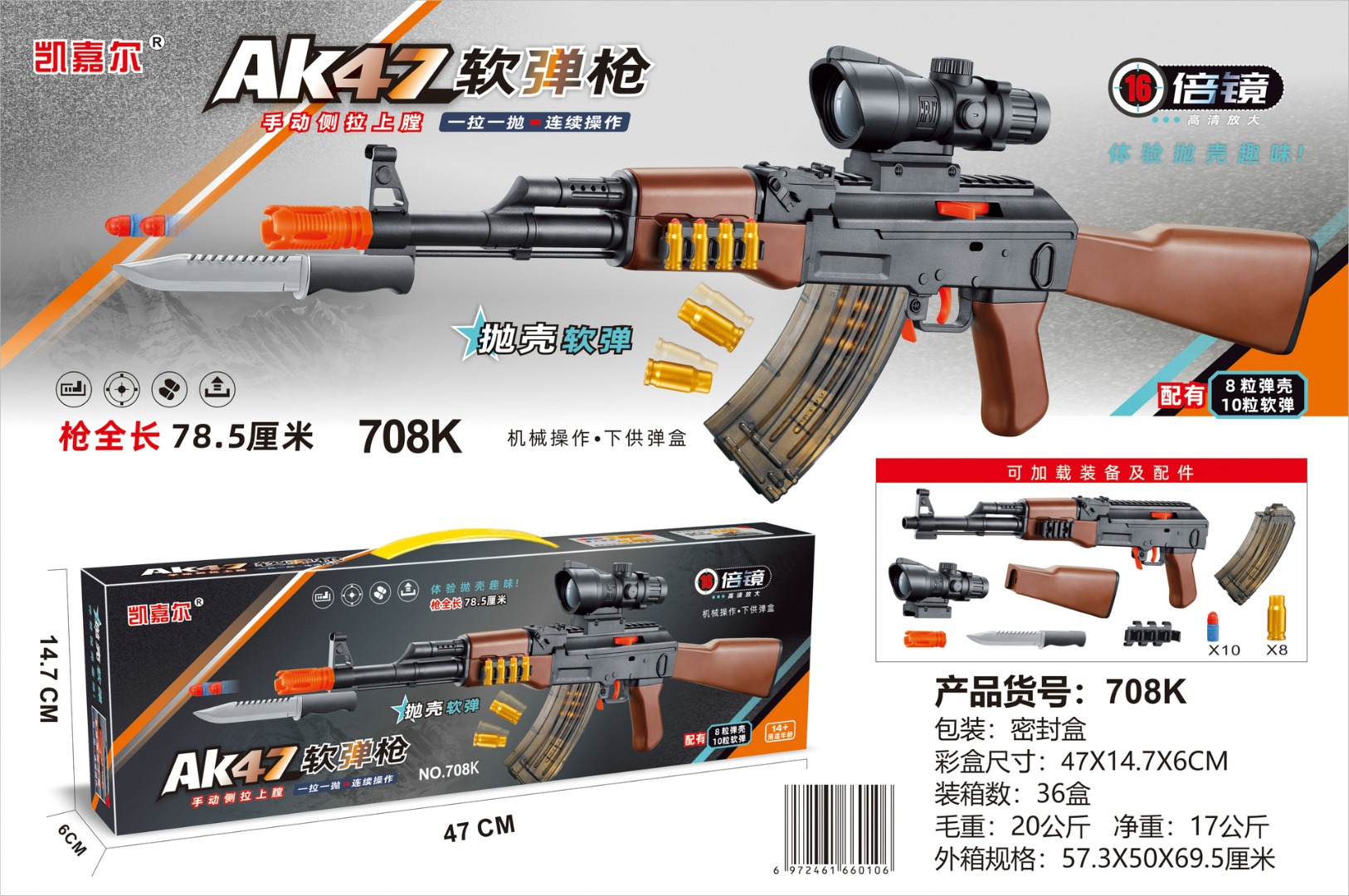 AK47 soft shell ejection gun 708K