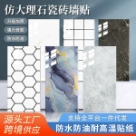 跨境工厂仿瓷砖墙贴仿铝塑板泡棉翻新墙面装饰自装大理石墙纸自粘