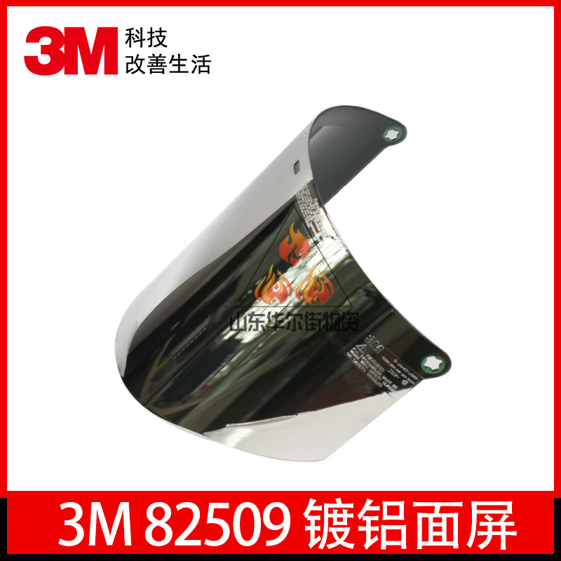 3M 82509 防红外防热辐射绿色镀铝面屏 防油防污防辐射防电焊正品
