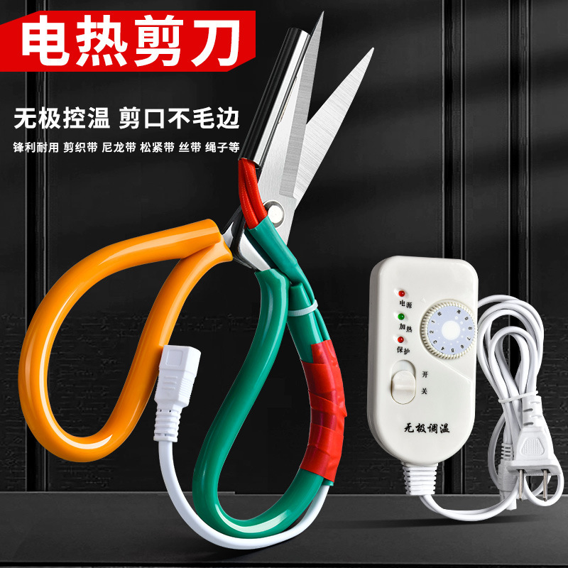 無極調温電熱ハサミ手作り専用大ハサミ家庭用多機能粘着テープなし鋭利事務加熱カット|undefined