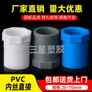 PVC内丝直接20 25 32 40 50 63 75 110内螺丝直通4分 6分变径接头