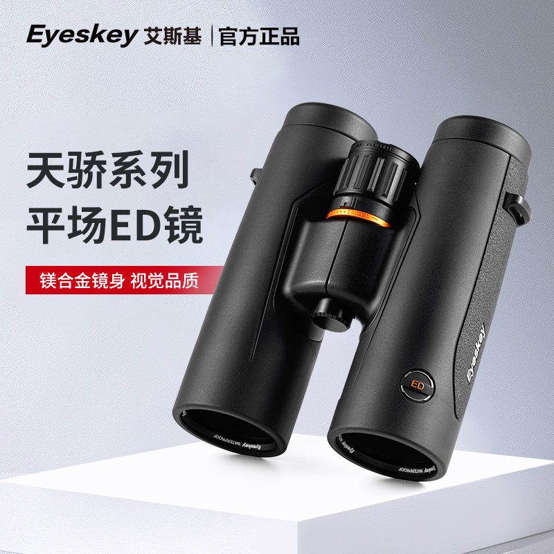 艾斯基天骄10X42平场ED双筒望远镜高倍高清夜视户外充氮防水寻蜂