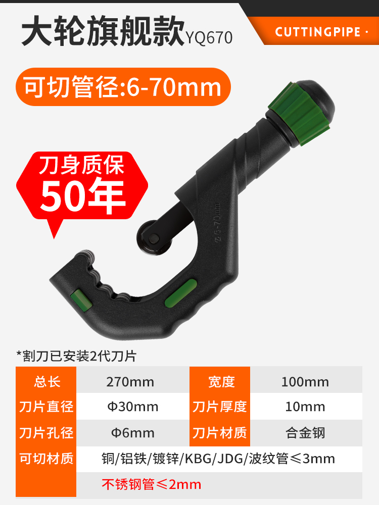 큰 바퀴 주력 "절단 6-70mm" YQ670