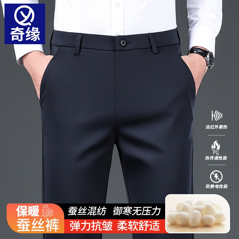 桑蚕丝商务休闲裤子男秋冬季直筒长裤加绒加厚保暖高级感男士裤子