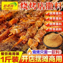 东北烧烤撒料商用孜然粉烧烤调料烧烤店专用调味料撒料辣椒粉蘸料