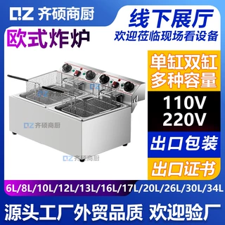 出口110V6L电炸炉4L8L10L12L13L16L20L26L30L欧美插大容量油锅