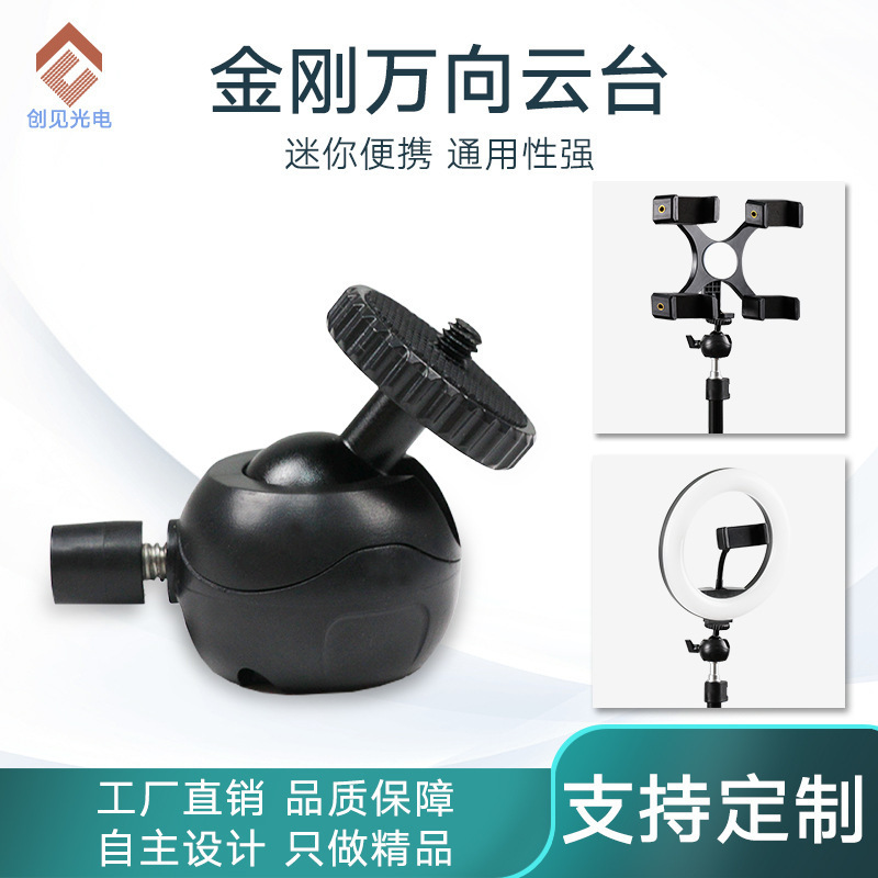 King Kong spherical universal gimbal SLR micro single mini portable camera mobile phone photography tripod plastic gimbal