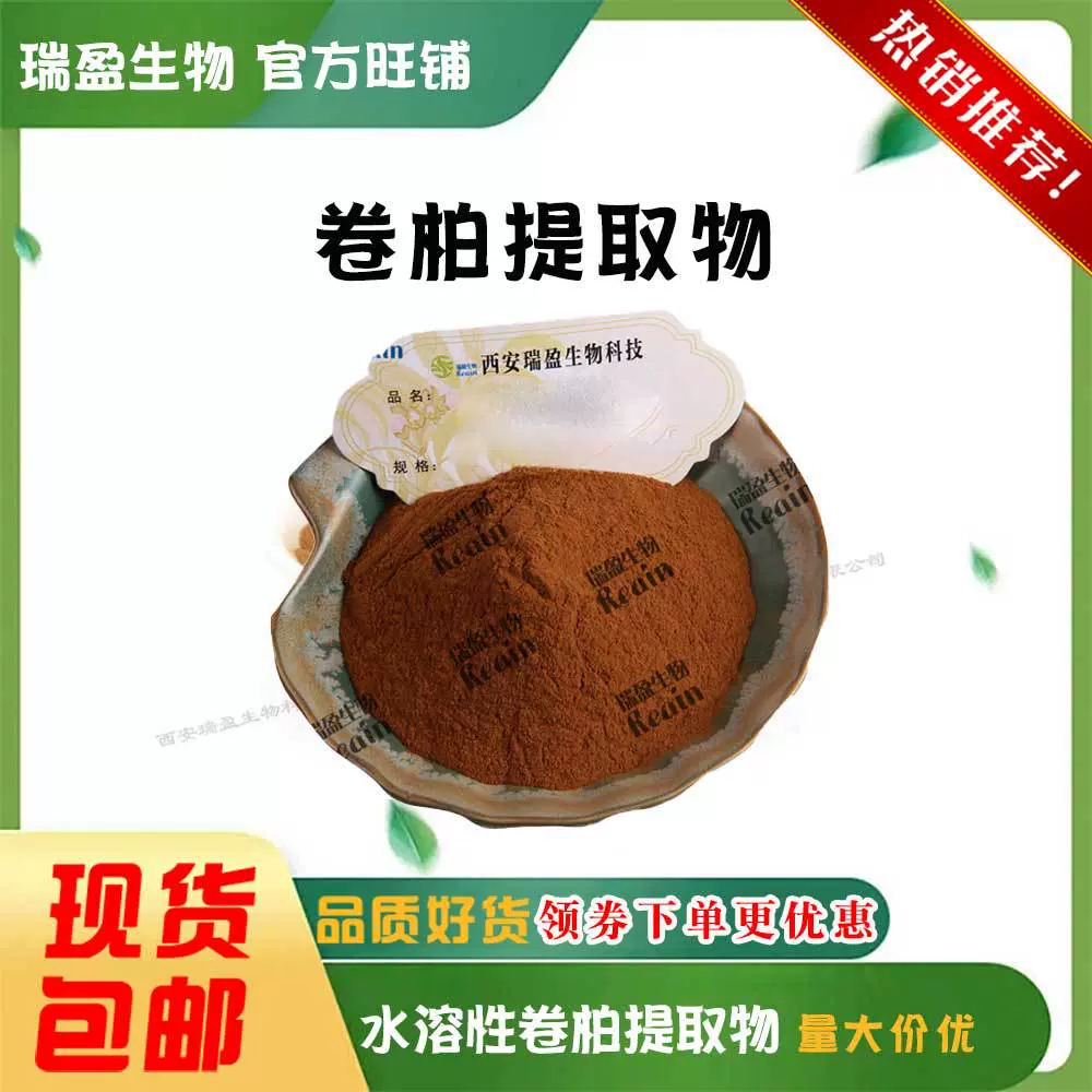 瑞盈现货供应卷柏提取物 比例萃取水溶卷柏原料粉 1Kg装 量大价优