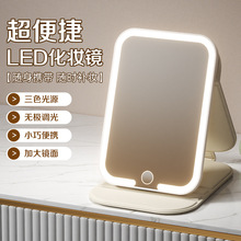 化妆镜带灯led便携折叠台式桌面可立学生宿舍家用镜子智能美妆镜