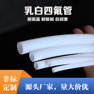 Teflon Pipe Ptfe Pipe High and Low Temperature Resistant Ptfe Pipe Teflon Milky White White Ptfe Pipe 1/2/3mm