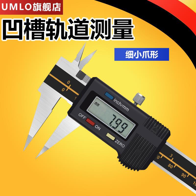 不锈钢细尖爪数显卡尺0-150电子尖头卡尺小头游标卡尺