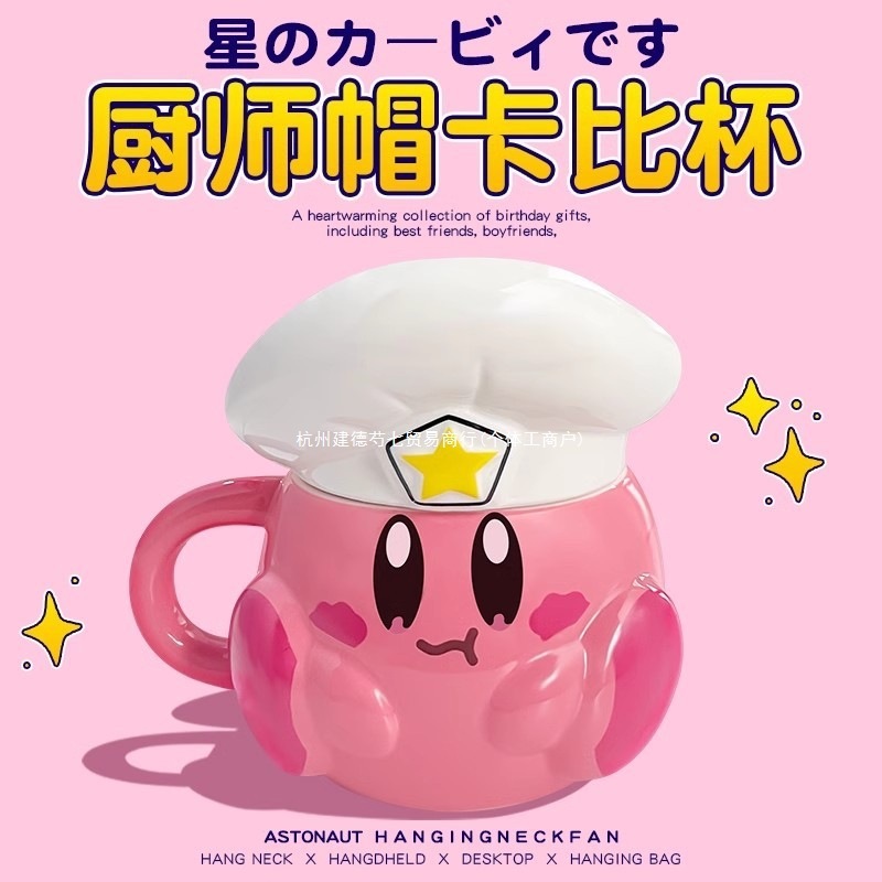 Kirby星之卡比陶瓷马克杯可爱少女心卡通生日礼物ins送女生伴手礼|undefined