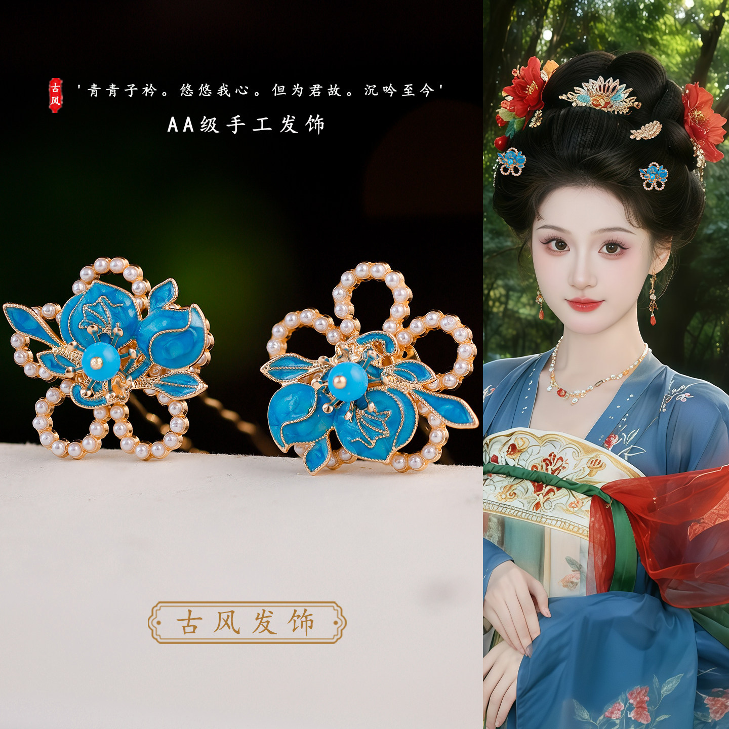 古风点缀唐风明制仿珍珠烧蓝小u钗女汉服古装简约复古花朵发钗女