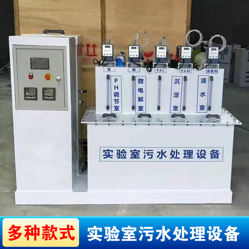 Chemical laboratory sewage treatment equipment school research room…