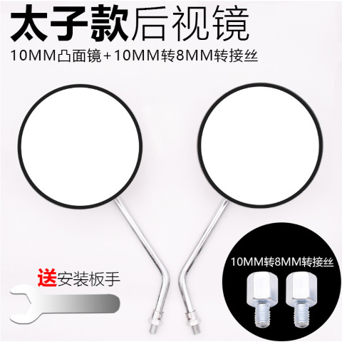 HJ125-8 de la motocicleta espejo retrovisor GN125 Príncipe universal galvanoplastia espejo retrovisor reflector triciclo 10MM