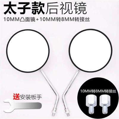 Motorcycle HJ125-8 rearview mirror Motorcycle rearview mirror - gn125-rearview-mirrorpair-adapter-wire-wrench
