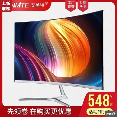 安美特24英寸曲面电脑显示器IPS屏超薄无边框75HZ 电竞ps4游戏液|ru