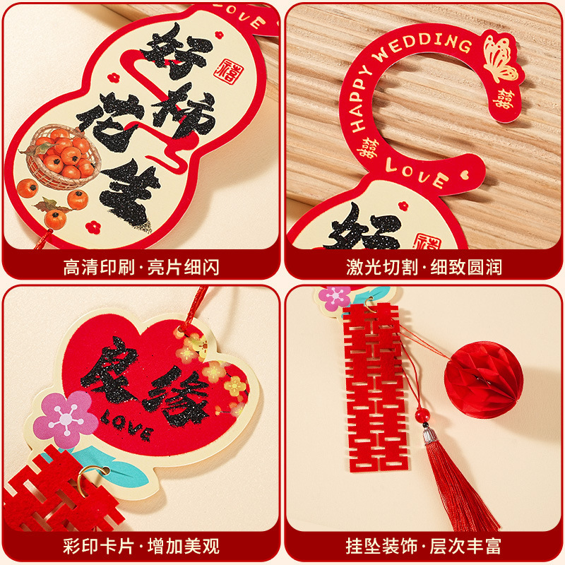 结婚门把手新房布置套装女方酒店婚房卧室门把手挂饰男方喜字装饰|undefined