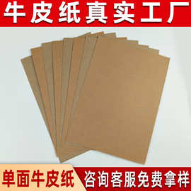 批发服装打版牛皮纸卷筒牛卡纸样板纸打样纸制版纸单面加厚牛皮纸