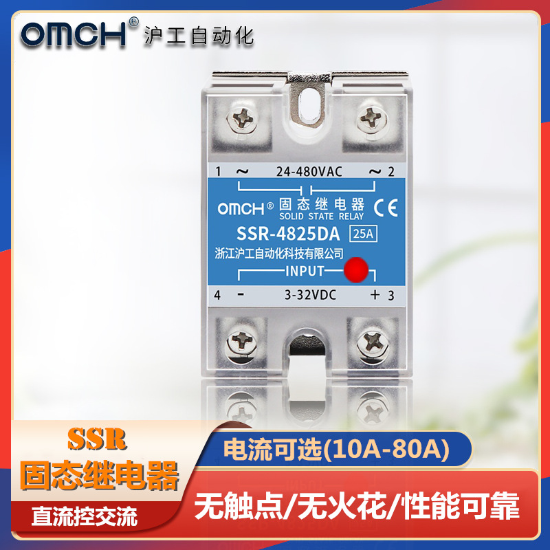 沪工 直流控交流单相固态继电器SSR-10/25/40/60/80DA无触点接触